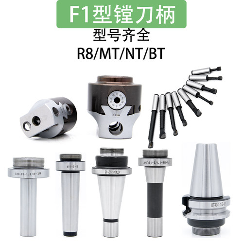 DAOWS镗头刀柄F1粗镗头