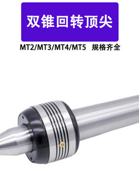 高精度过渡回转顶尖双锥回转顶针MT4MT5车床尾座顶针002 C型顶尖