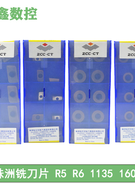 株洲数控铣刀片APMT1604 1135 RPEW1204MO 1003 大R0.8小R5YGB205