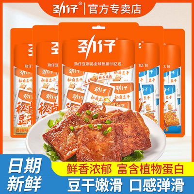 劲仔秘卤厚豆干麻辣零食湖南特产即食香辣豆腐干休闲小吃辣味零食