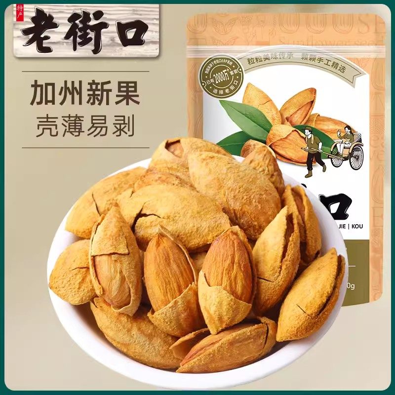 老街口巴旦木手剥带壳坚果炒货薄壳扁桃仁休闲零食奶油味120g袋,零食/坚果/特产,杏仁/巴旦木,淘宝优惠券,粉丝福利购,淘宝优惠卷