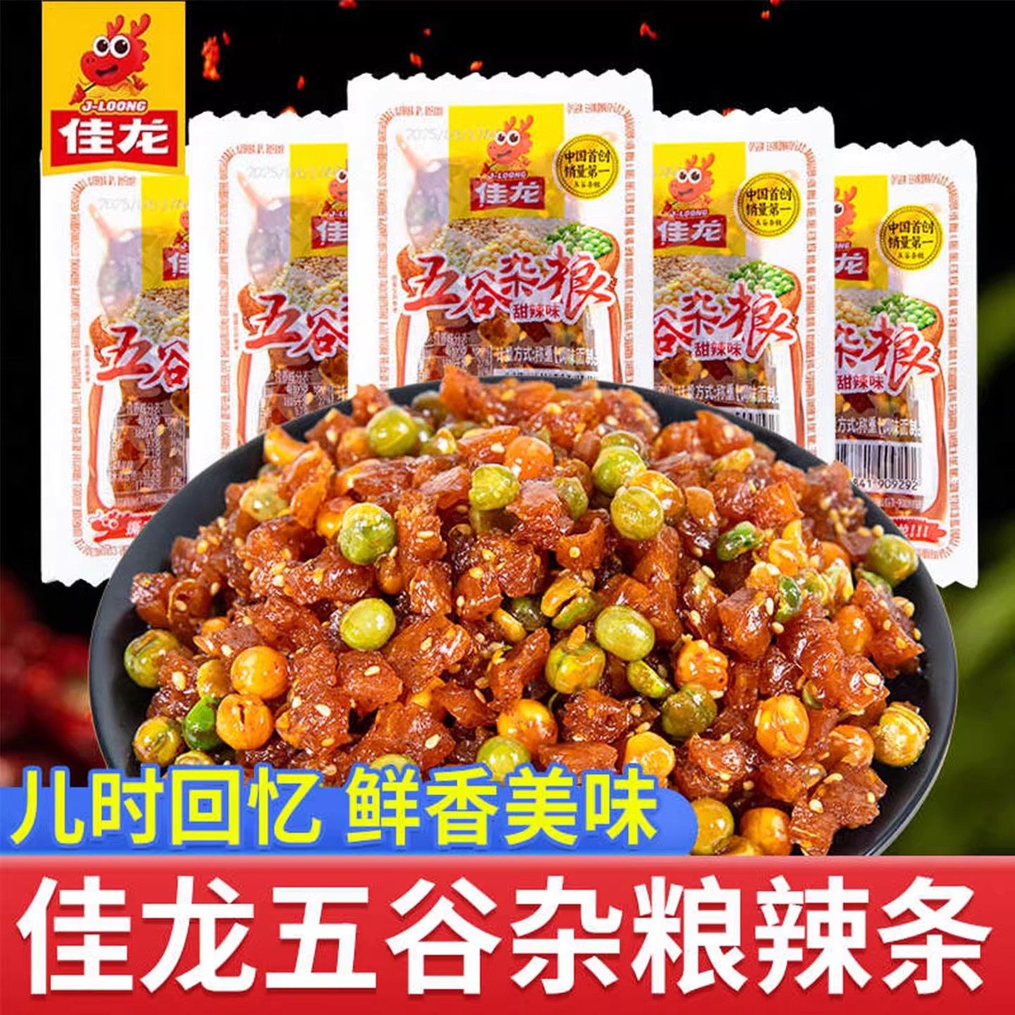 佳龙五谷杂粮辣条小零食麪筋麻辣儿时怀旧网红爆款小吃休闲食品,零食/坚果/特产,面筋制品,淘宝优惠券,粉丝福利购,淘宝优惠卷