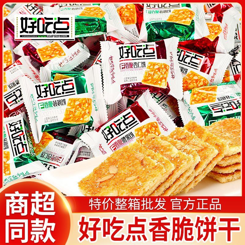 好吃点香脆腰果饼干杏仁坚果薄脆饼干散装早餐休闲办公室零食小吃