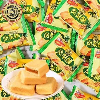 徐福记凤梨酥馋嘴零食独立小包装中式传统糕点心休闲食品小吃