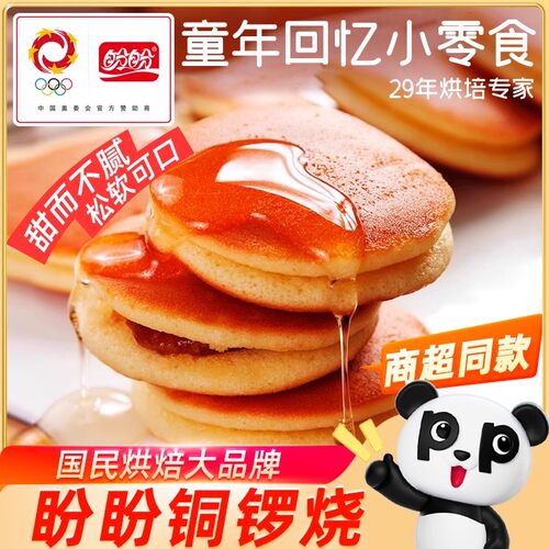 盼盼铜锣烧红豆沙夹心蛋糕早餐零食小吃休闲食品办公室充饥糕点心