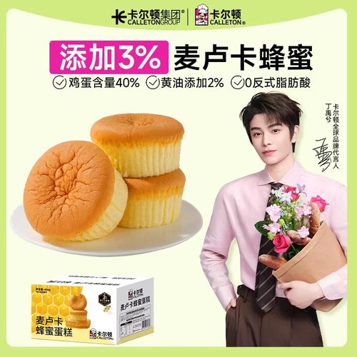 【丁禹兮代言】卡尔顿麦卢卡蜂蜜小蛋糕面包早餐食品糕点整箱零食