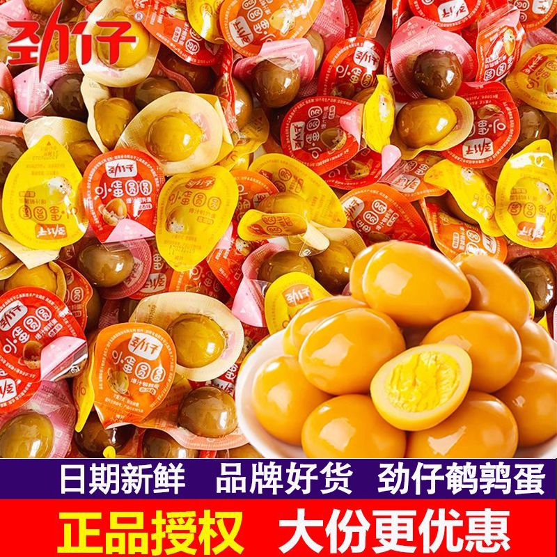 劲仔鹌鹑蛋香辣五香卤蛋解馋小零食即食盐焗熟铁蛋馋嘴小零食品