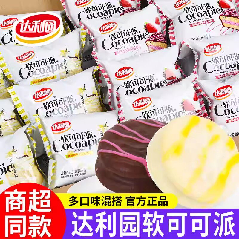 达利园软可可派含箱装营养早餐香草味糕点心夜宵充饥下午茶点