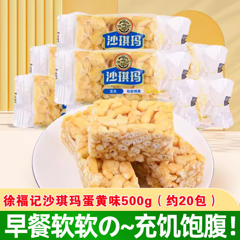 徐福记沙琪玛整箱散装夜宵好吃的馋嘴小零食小吃网红美食品糕点心,零食/坚果/特产,沙琪玛,淘宝优惠券,粉丝福利购,淘宝优惠卷