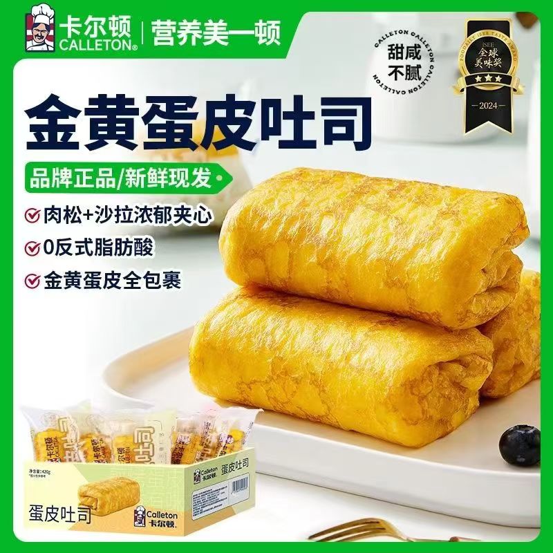 卡尔顿蛋皮吐司面包营养早餐代餐零食肉松夹心蛋卷虎皮蛋糕速食品