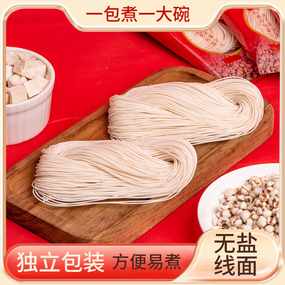 无盐面线半手工面线闽南特色线面过桥米线细面龙须面长寿面整箱