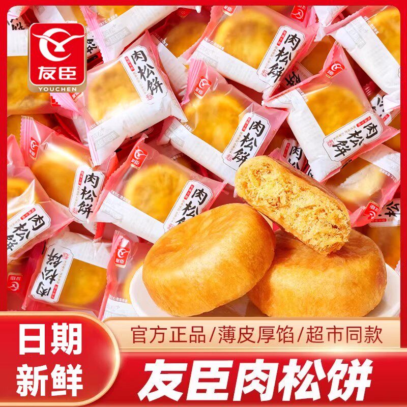 正宗友臣肉松饼早餐代餐点心福建特产糕点零食下午茶点心整箱批发