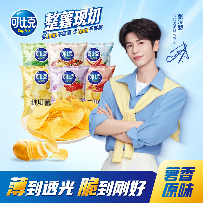 可比克纯切薯片12g*4包特价便宜学生多口味零食大礼包小吃批发图片