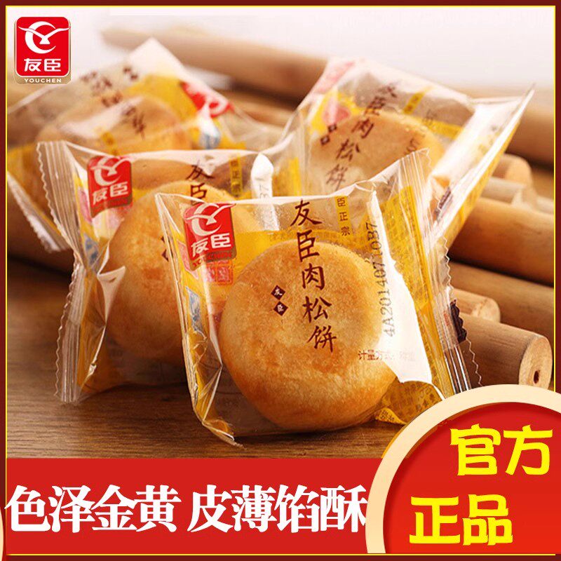 正宗友臣肉松饼早餐代餐点心福建特产糕点零食下午茶点心整箱批发
