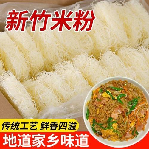 新竹米粉广东炒米粉细米粉蒜蓉粉丝蒸粉汤粉麻辣烫花甲粉整箱批发