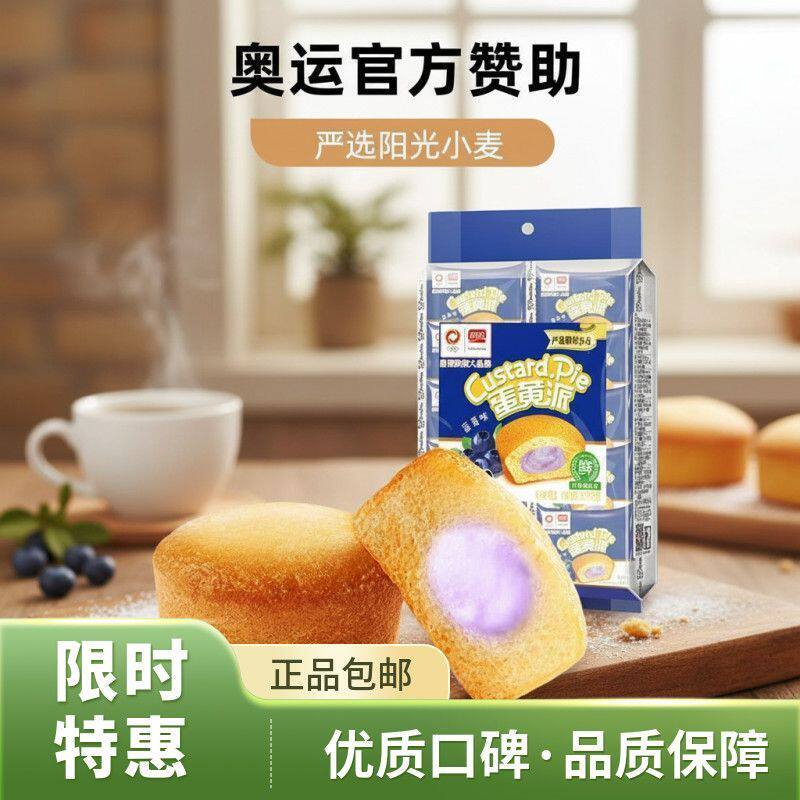 盼盼蓝莓味蛋黄派注心糕点心营养早餐食品夜宵充饥解馋嘴小零食