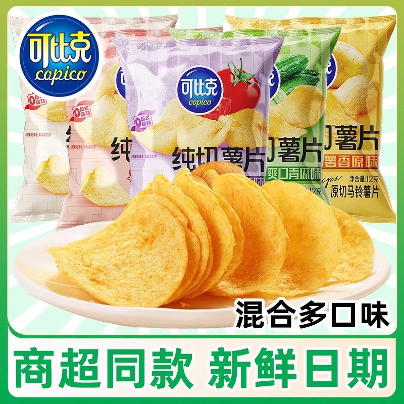 可比克纯切薯片12g*4包特价便宜学生多口味零食大礼包小吃批发