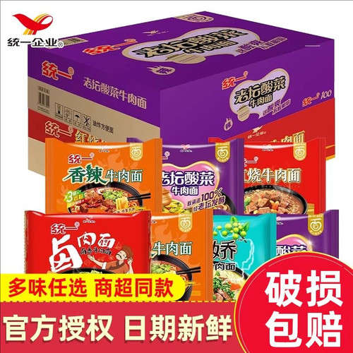 【统一】100方便面袋装整箱24包红烧牛肉=老坛酸菜排骨免煮泡面