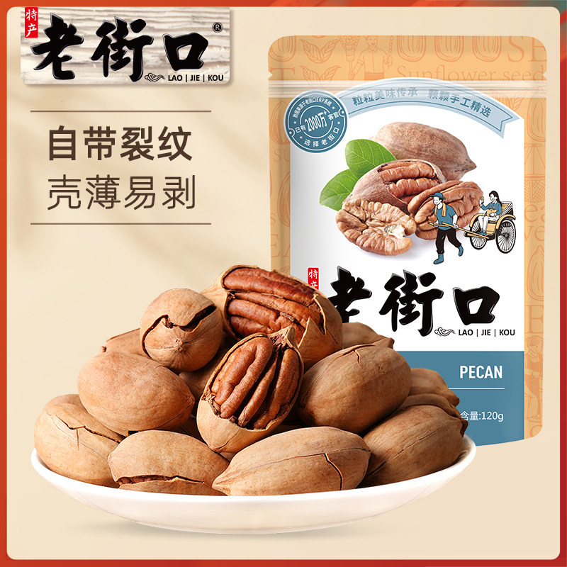 老街口奶油味碧根果120g碧根果仁长寿果干果坚果散装休闲零食新货