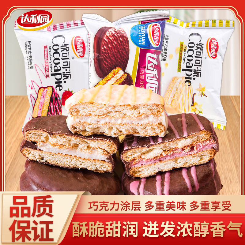 达利园巧克力派涂层软可可派夹心草莓营养早餐面包整箱休闲零食