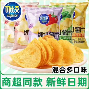 可比克纯切薯片12g 便宜学生多口味零食大礼包小吃批发 4包特价