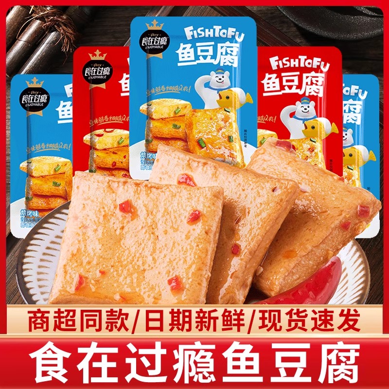 食在过瘾鱼豆腐辣条豆腐干豆干解馋辣味零食夜宵小吃休闲食品批发