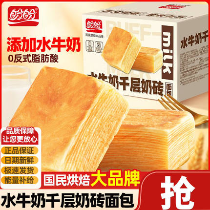 盼盼水牛奶千层奶砖整箱吐司手撕面包营养早餐夜宵饱腹充饥零食品