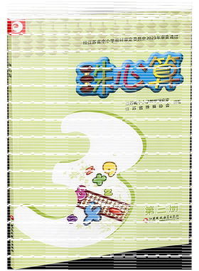 珠心算第三册算盘算数