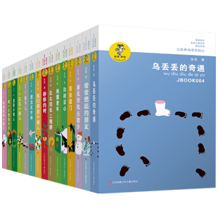 金波儿童文学精品系列15册童话故事诗选作品集影子人让太阳长上翅膀追踪小绿人乌丢丢的奇遇三四五六年级小学生正版
