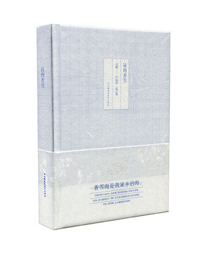 诗约香雪 叶延滨 范小青主编 周晨设计 香雪海是我家乡的海 诗歌散文 作品集 江苏凤凰教育出版社
