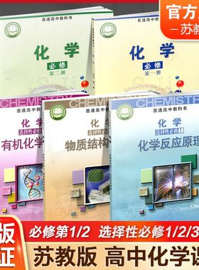 高中化学课本苏教版高中课本