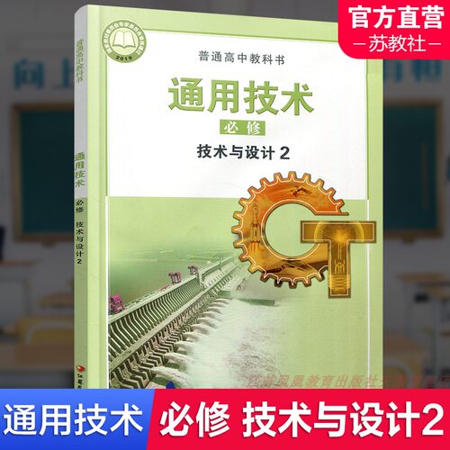 通用技术必修技术与设计2