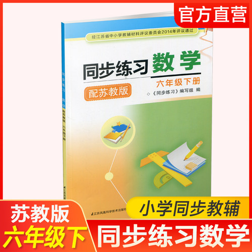 同步练习小学数学六年级下册