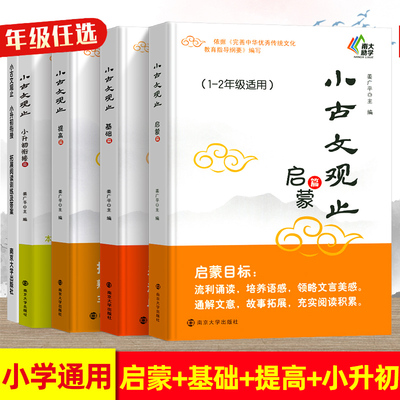 小古文观止基础篇启蒙提高篇