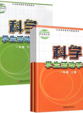 小学科学活动手册苏教版