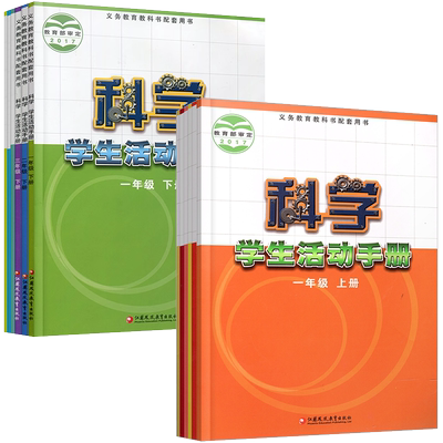 小学科学活动手册苏教版