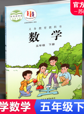 现货2026春 小学数学课本5下 苏教版 数学书 官网正版 五年级下册 现货 学生教材 义务教育教科书 S 江苏凤凰教育出版社XGX