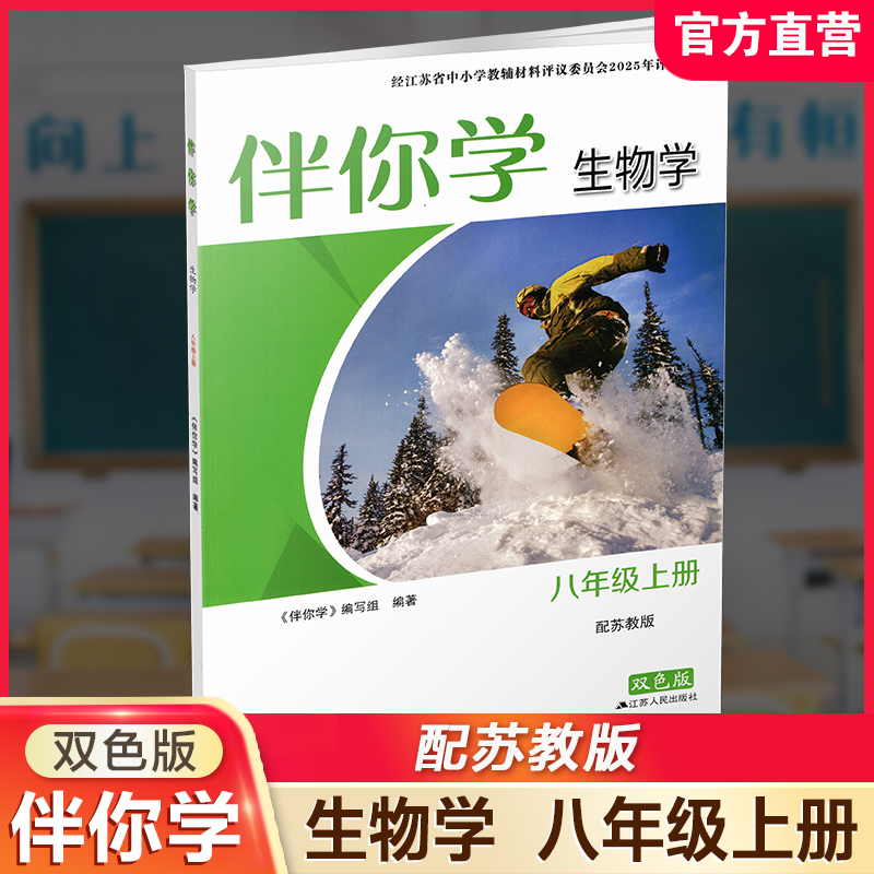 初中生物学苏教版八年级上册