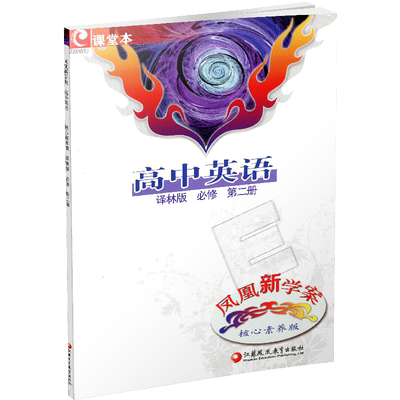 凤凰新学案高中英语译林版