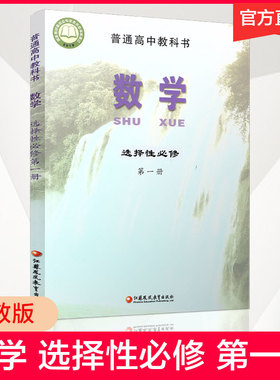 2025年 高中数学课本 选择性必修第一册 苏教版 普通高中教科书 数学   第1册 江苏凤凰教育出版社SJ XG
