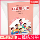 2023年春 一年级下册1下 计算口算速算 小学义务教育数学配套同步教材教辅 江苏凤凰教育出版 课标苏教版 无答案 社 口算练习册