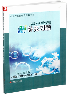高中物理新补充习题人教版