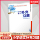 社部编版 小学语文1下 官网正版 人教版 2024年 语文补充习题 一年级下册 电子答案 小学同步教辅教材配套用书江苏凤凰教育出版