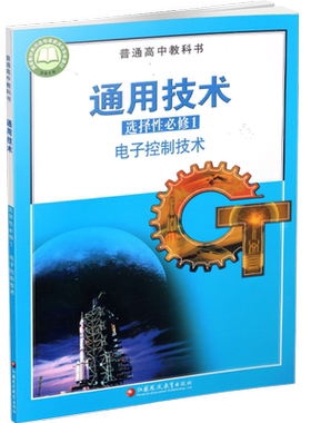 通用技术选择性必修1