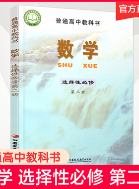2025年 普通高中教科书 数学  选择性必修第二册 高中课本 数学课苏教版 江苏凤凰教育出版社 SJ XG