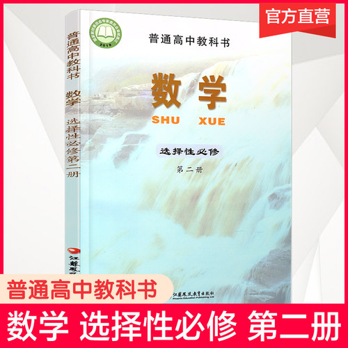 数学选择性必修第二册