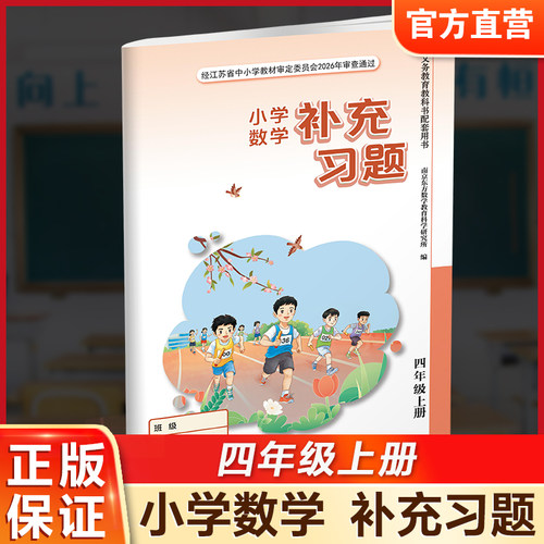 苏教版数学补充习题4上