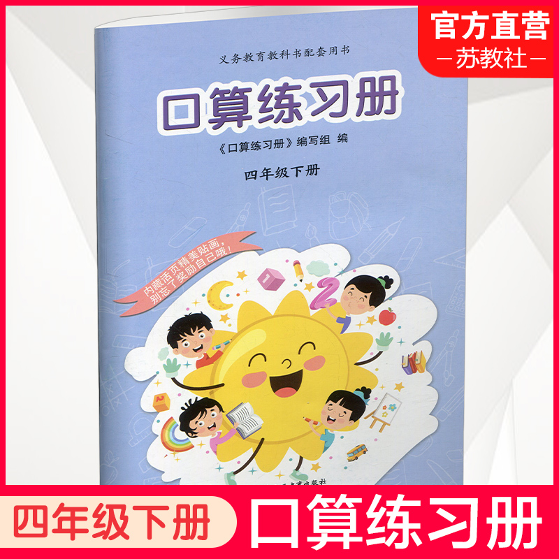 口算练习册四年级下册