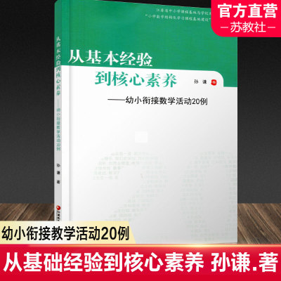 幼小衔接数学活动20例