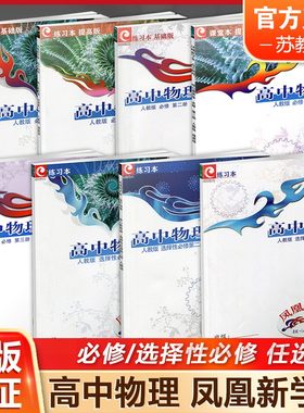 凤凰新学案高中物理人教版